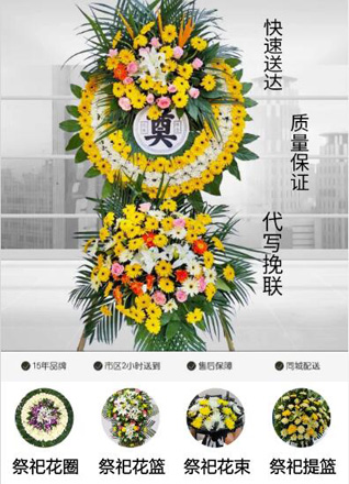 浙江省温州平阳县鳌江镇岳巢村花圈代送
